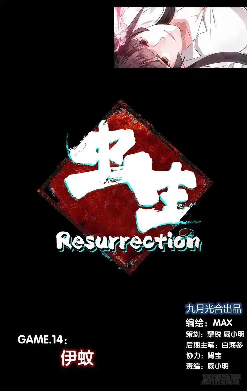 《虫生》14.伊蚊 第2页