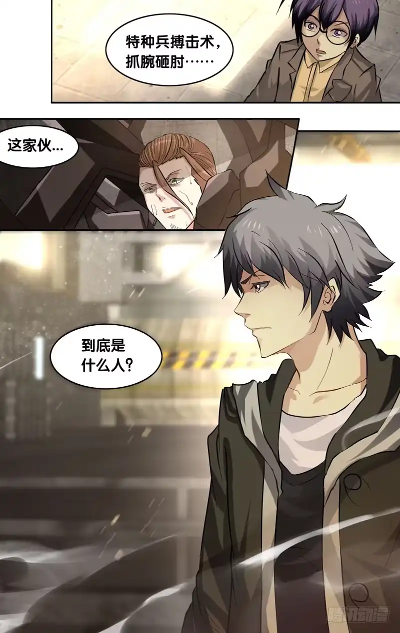 《虫生》14.伊蚊 第14页