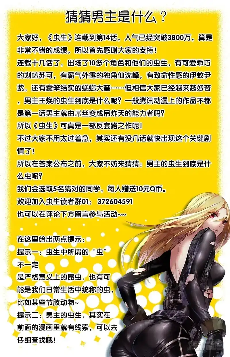 《虫生》14.伊蚊 第15页