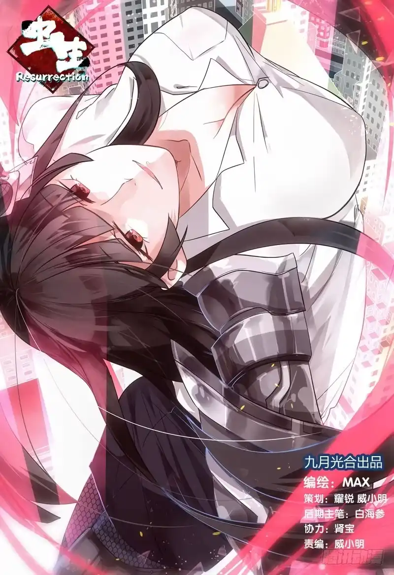 《虫生》14.伊蚊 第1页