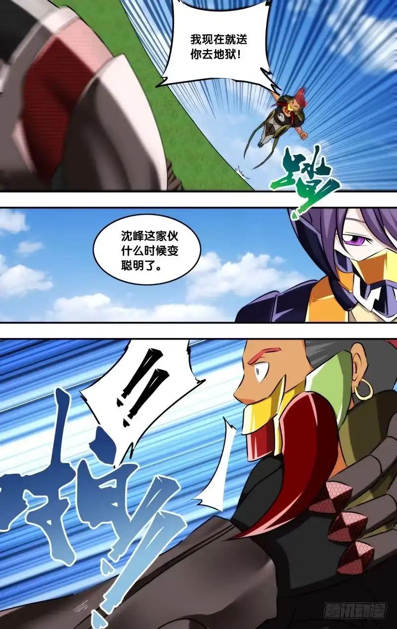 《虫生》135.沈峰VS阿凯 第9页
