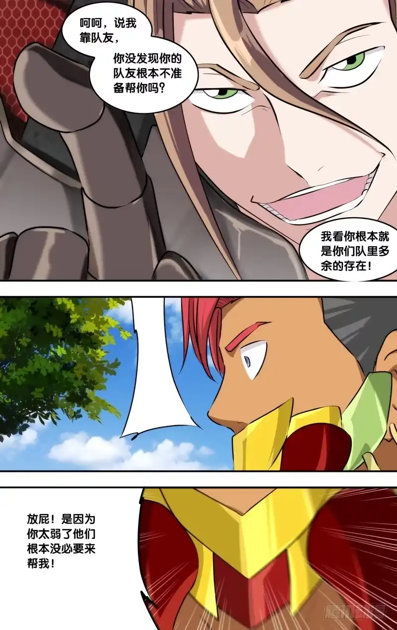 《虫生》135.沈峰VS阿凯 第8页
