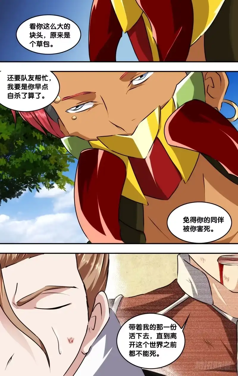 《虫生》135.沈峰VS阿凯 第6页