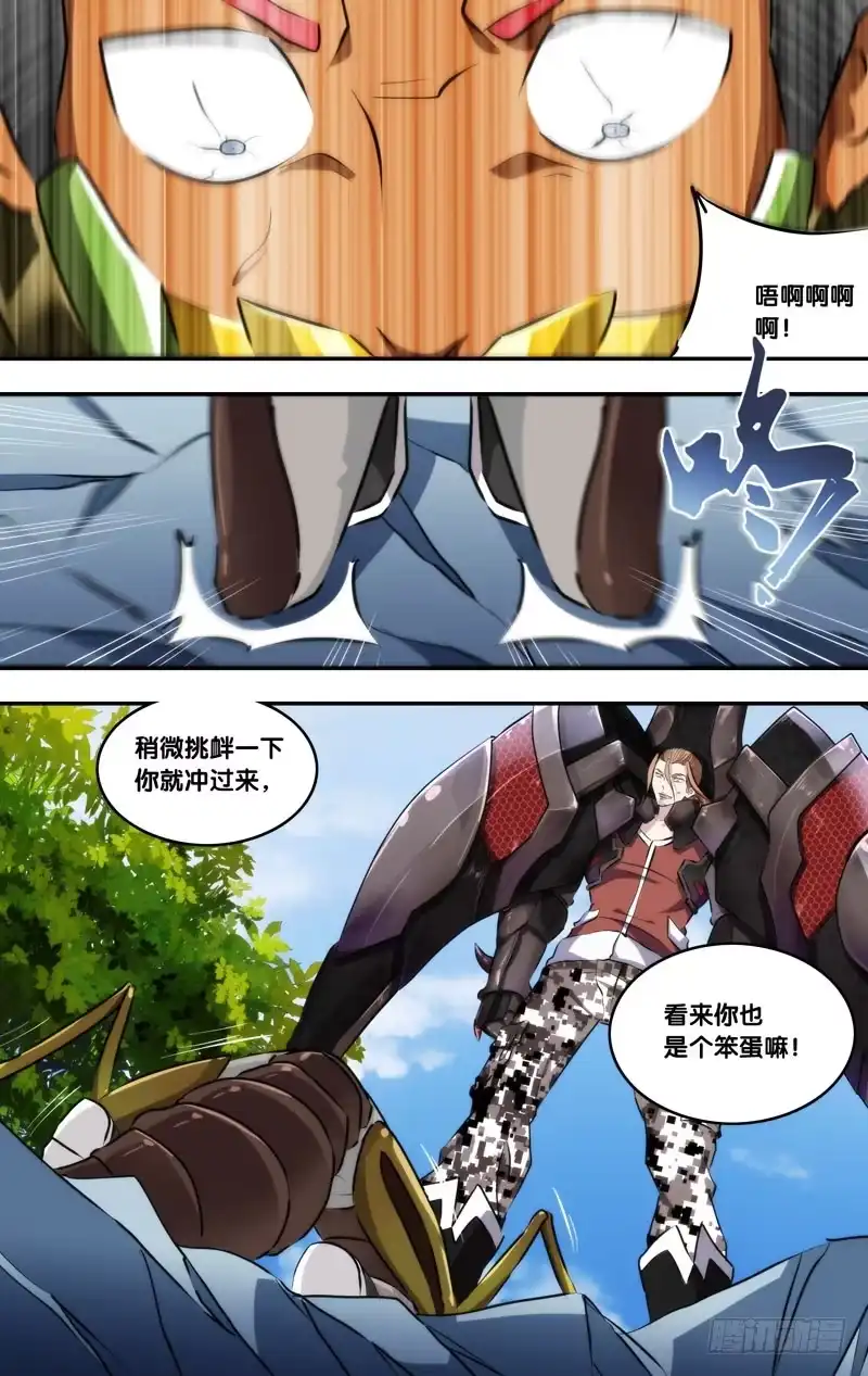 《虫生》135.沈峰VS阿凯 第11页