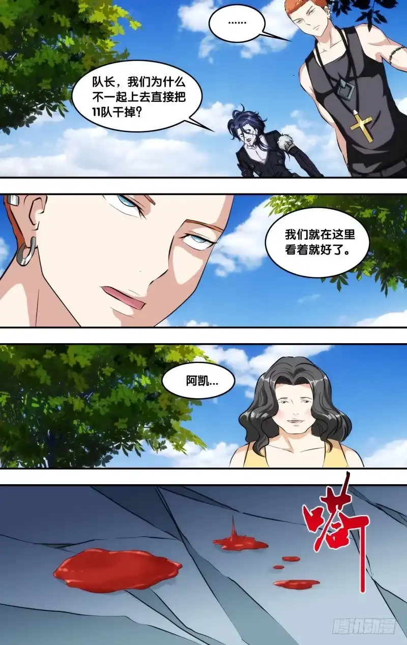 《虫生》135.沈峰VS阿凯 第4页
