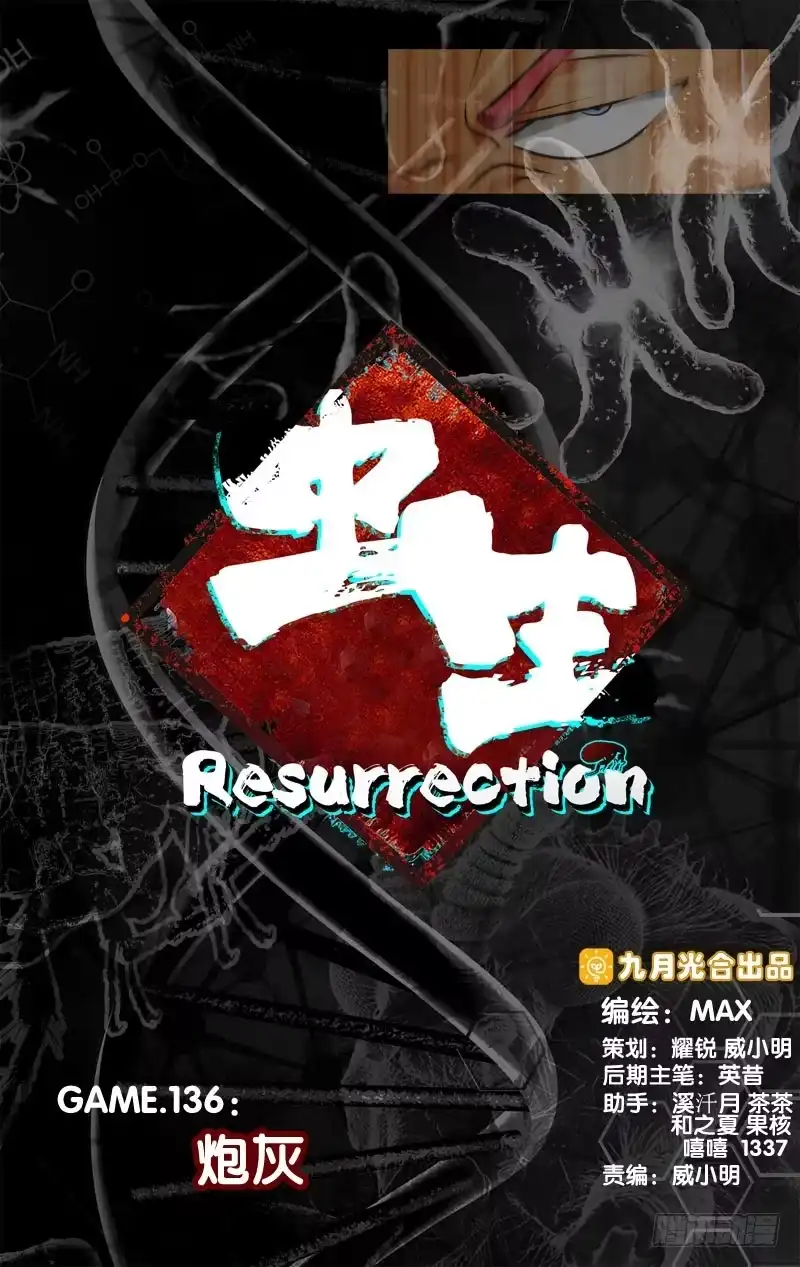 《虫生》136.炮灰 第1页