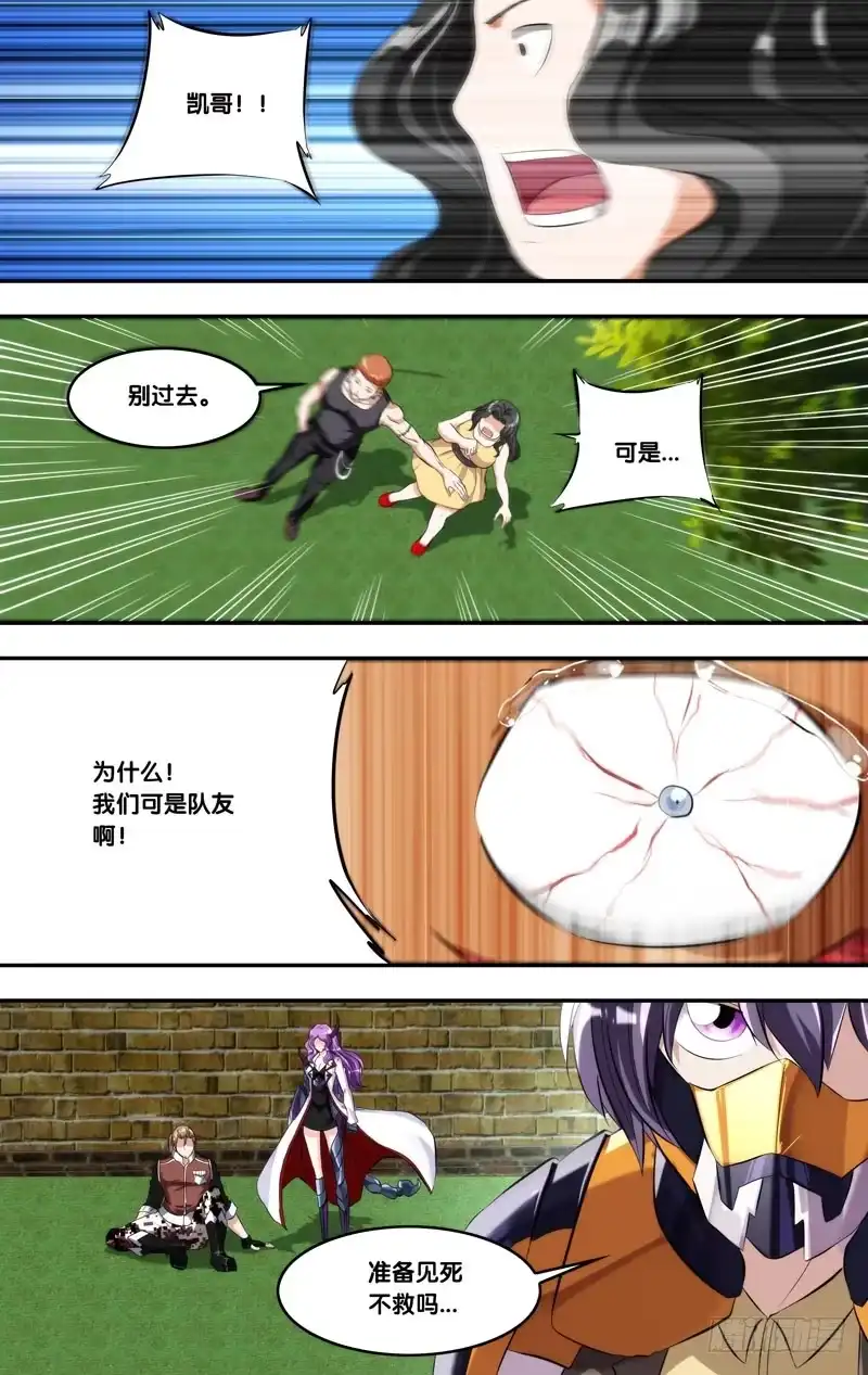 《虫生》136.炮灰 第12页