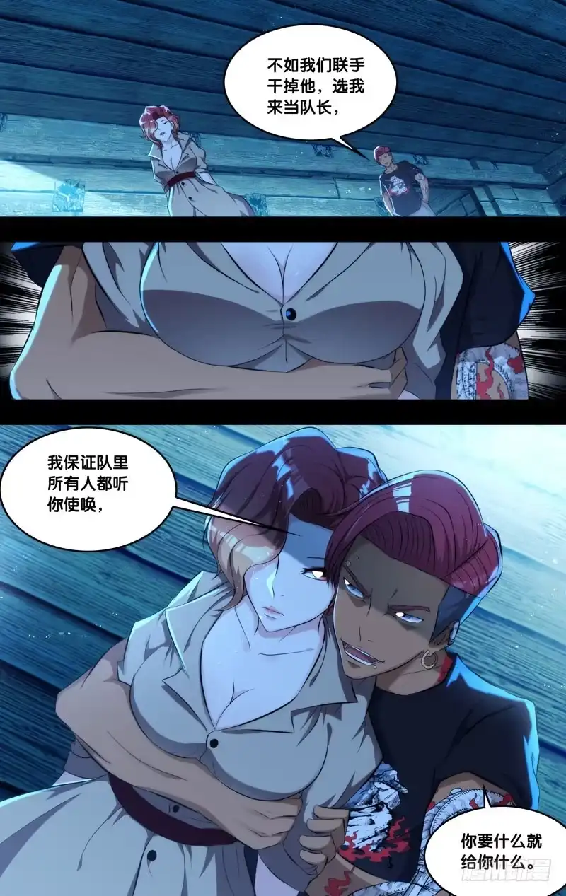 《虫生》137.背叛 第12页