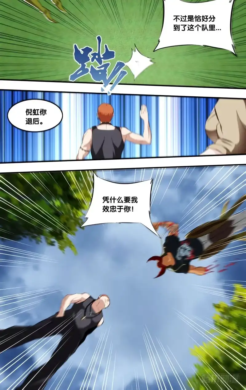 《虫生》137.背叛 第6页