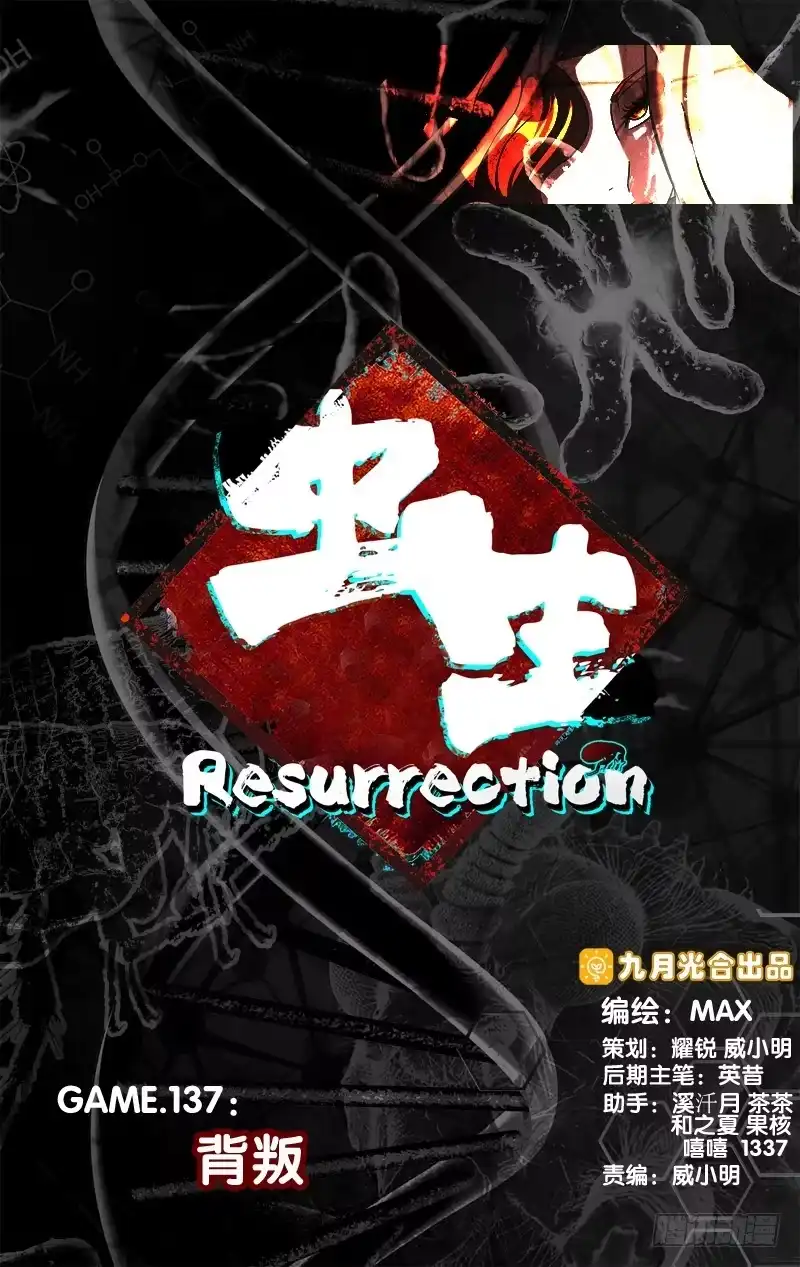 《虫生》137.背叛 第1页
