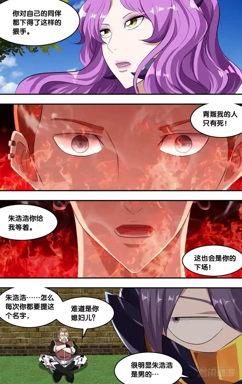 《虫生》137.背叛 第9页