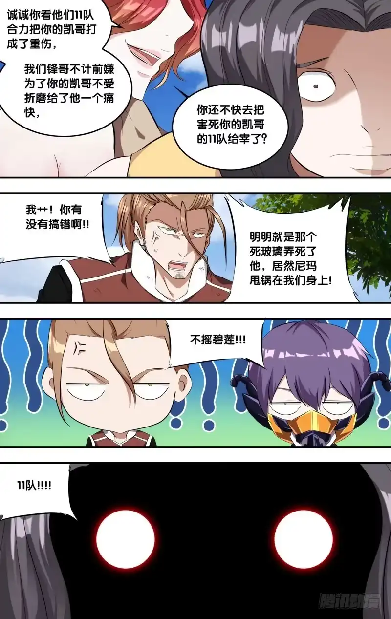 《虫生》137.背叛 第11页