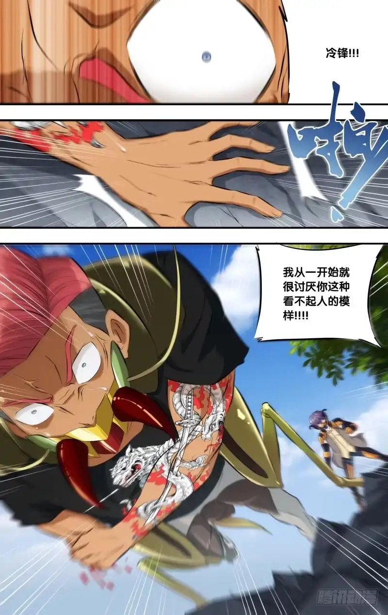 《虫生》137.背叛 第5页
