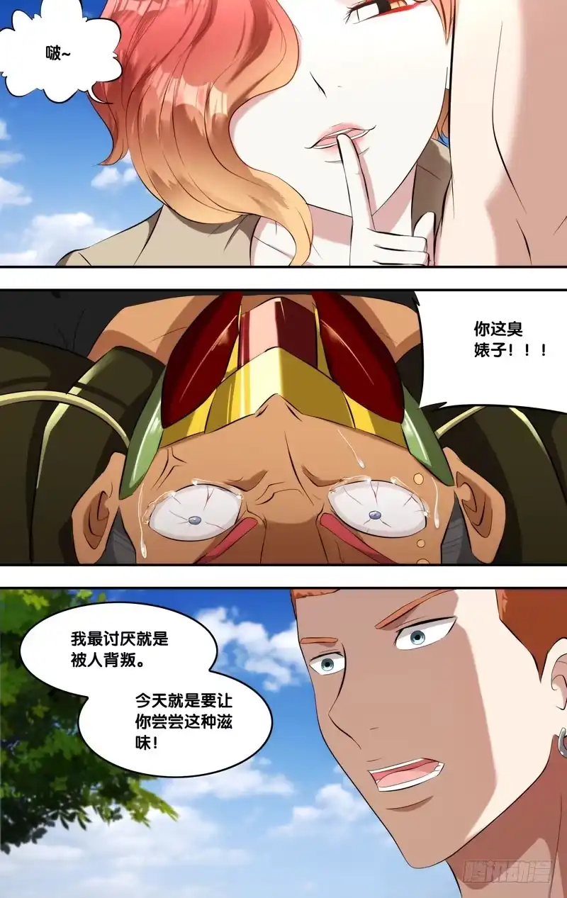 《虫生》137.背叛 第4页