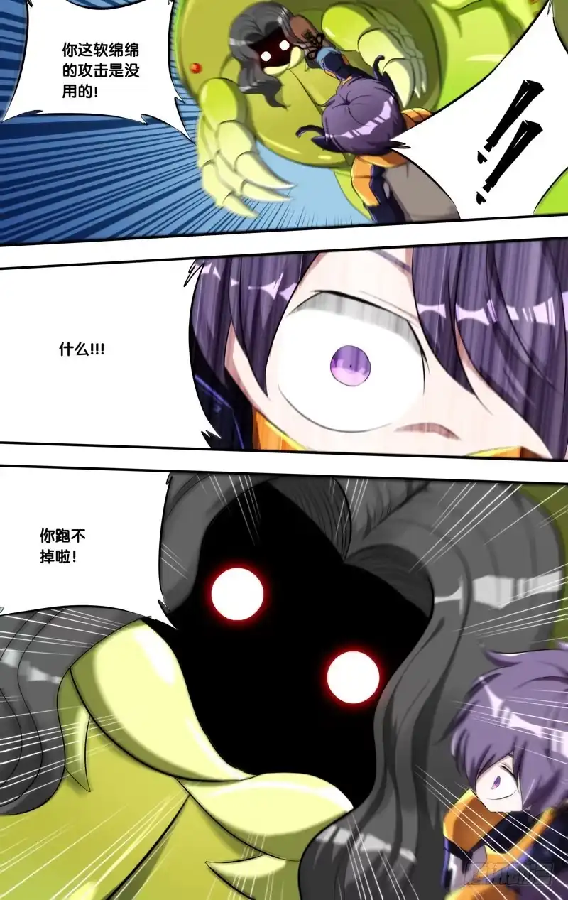 《虫生》138.食肉毛毛虫 第11页