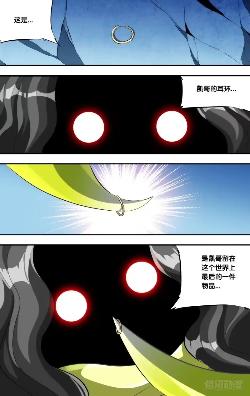 《虫生》138.食肉毛毛虫 第8页