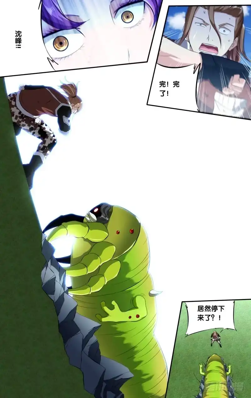 《虫生》138.食肉毛毛虫 第7页