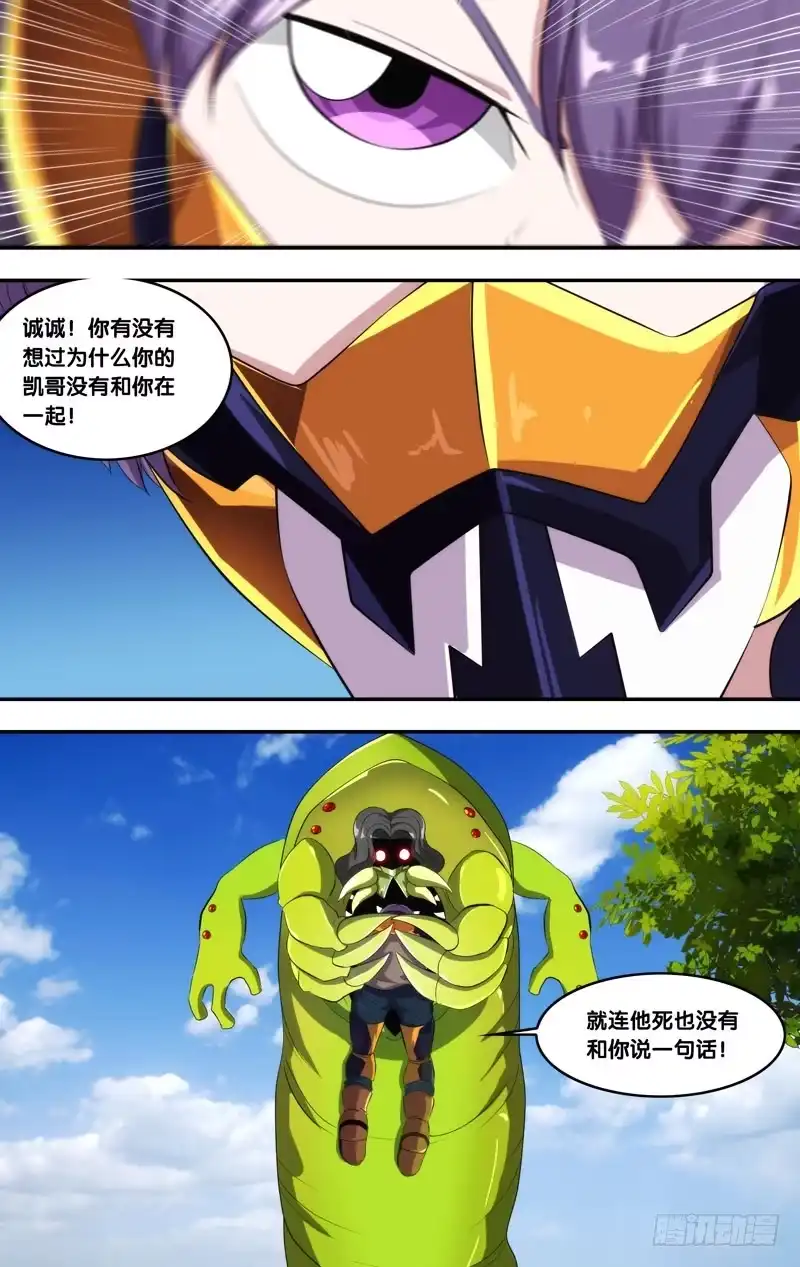 《虫生》139.扯 第10页