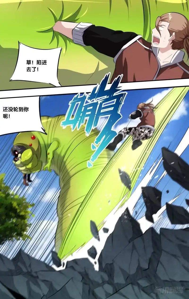 《虫生》139.扯 第3页