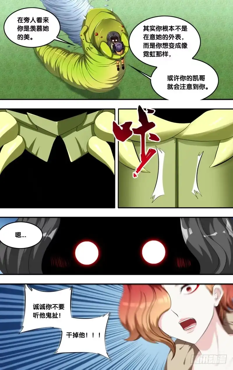 《虫生》139.扯 第12页
