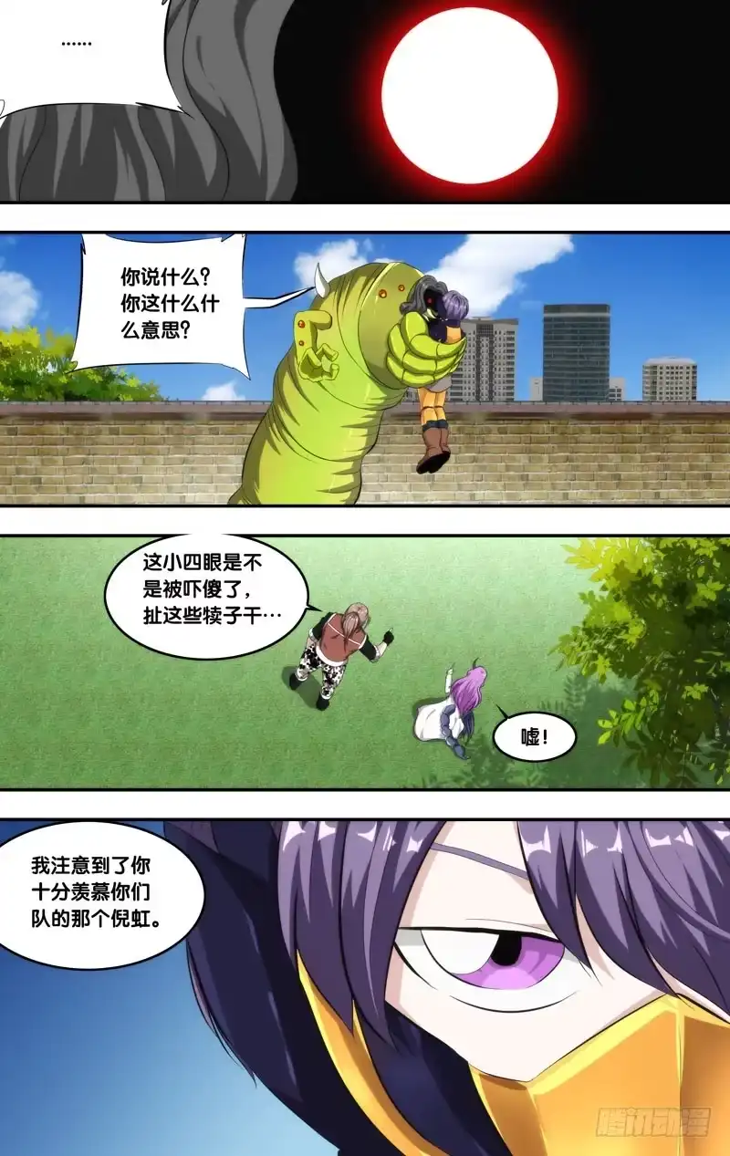 《虫生》139.扯 第11页