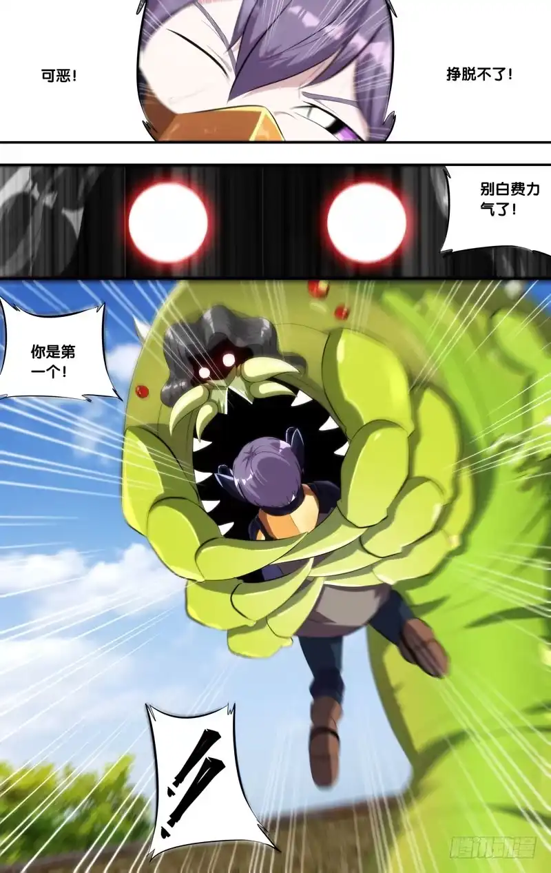 《虫生》139.扯 第6页
