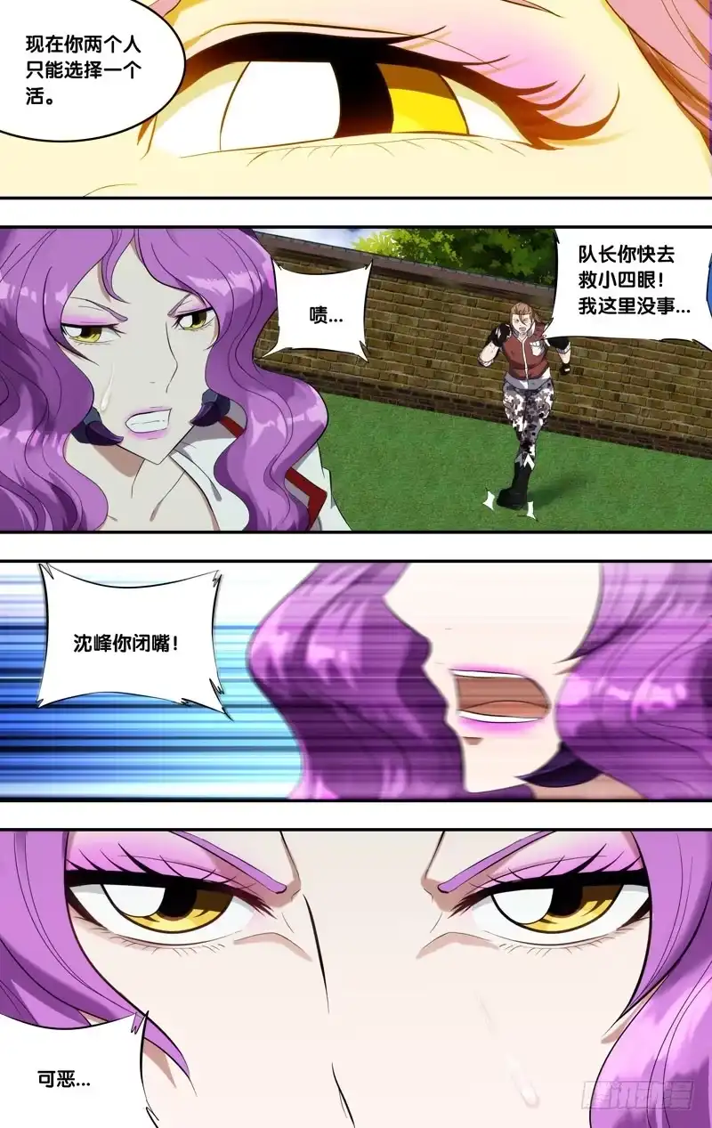 《虫生》139.扯 第8页