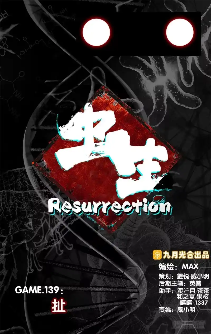 《虫生》139.扯 第1页