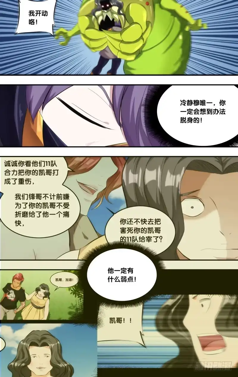 《虫生》139.扯 第9页
