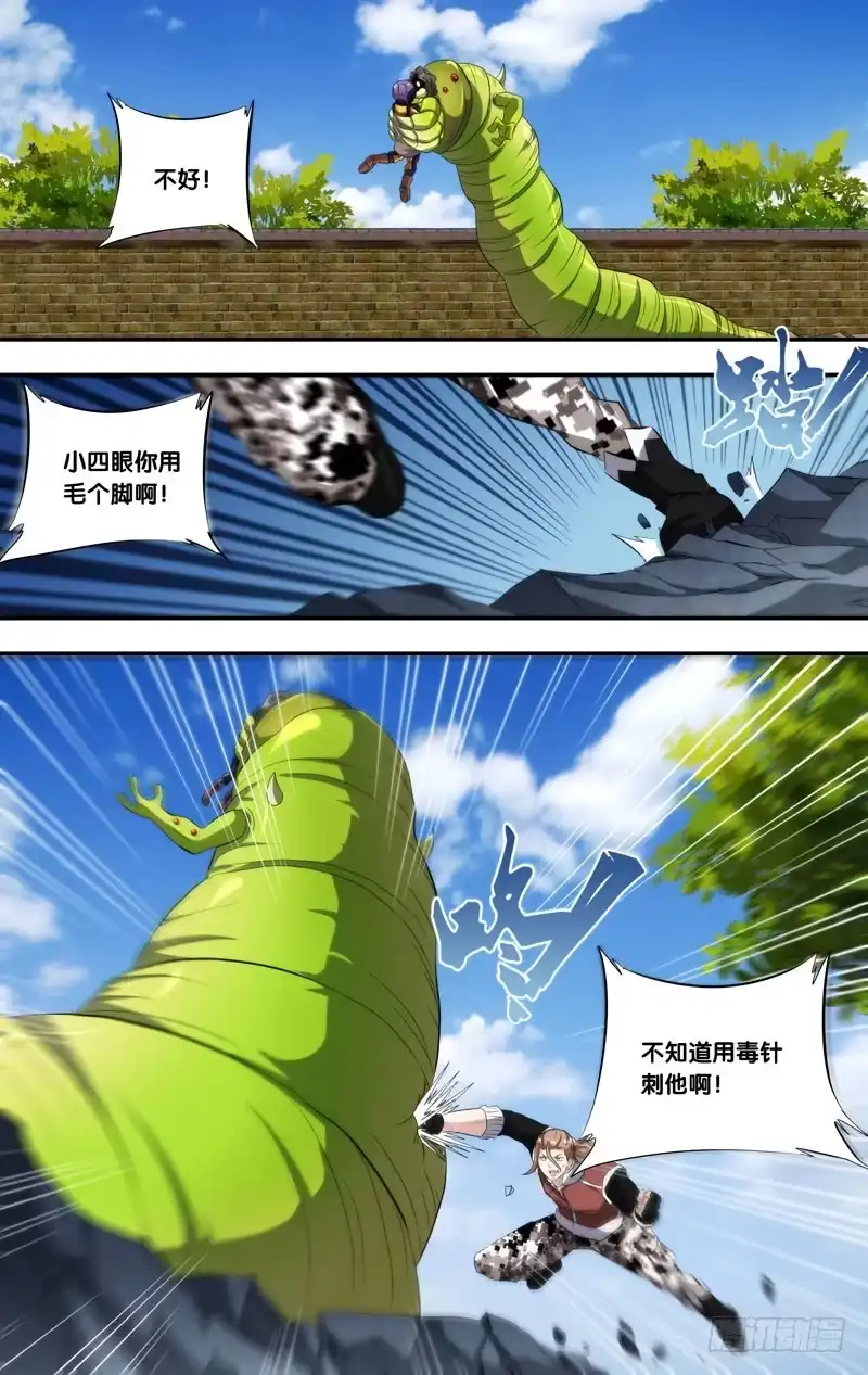 《虫生》139.扯 第2页