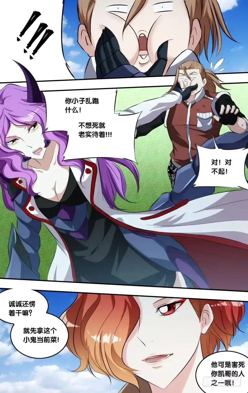 《虫生》139.扯 第5页