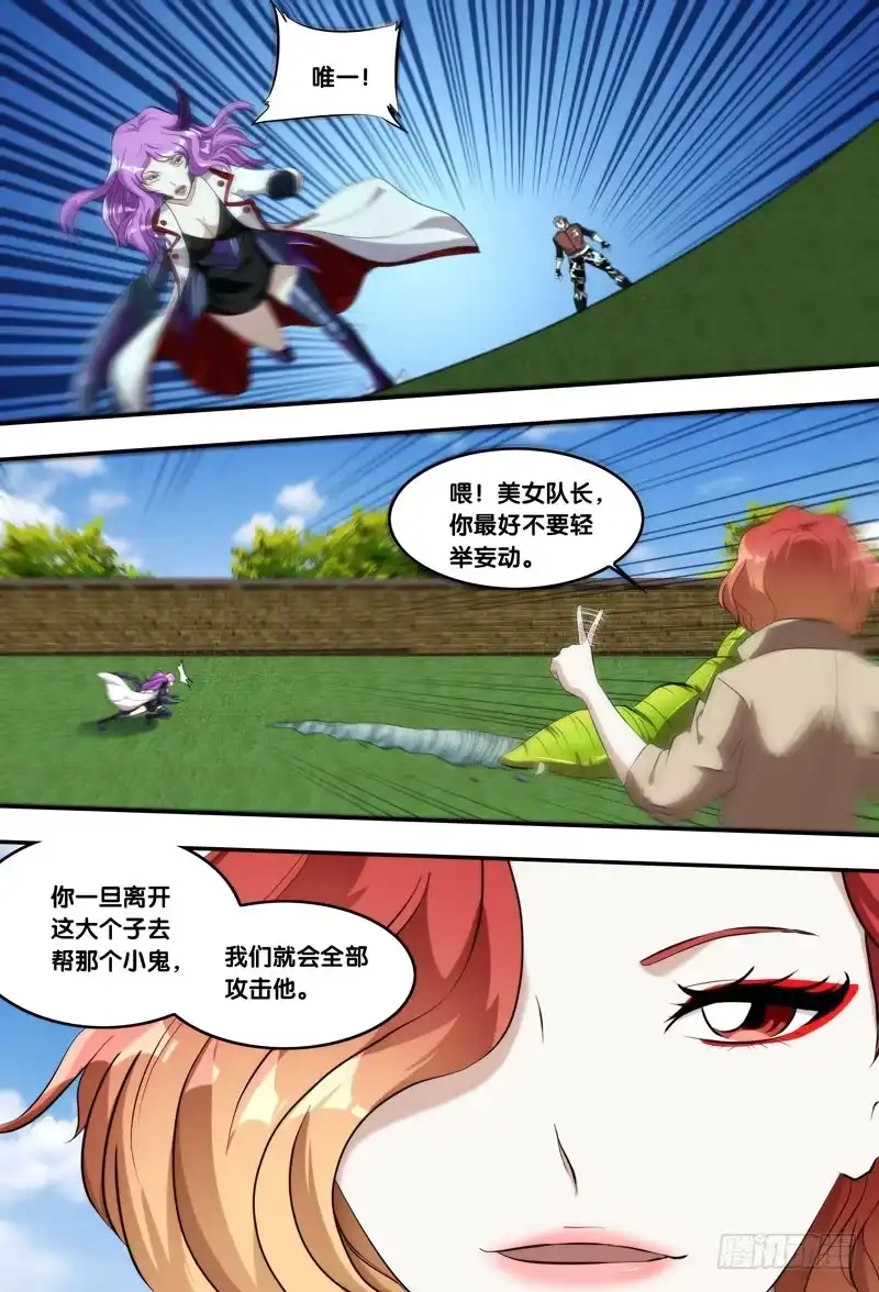 《虫生》139.扯 第7页