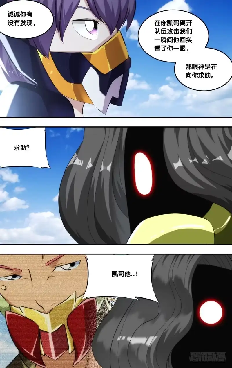 《虫生》139.扯 第13页