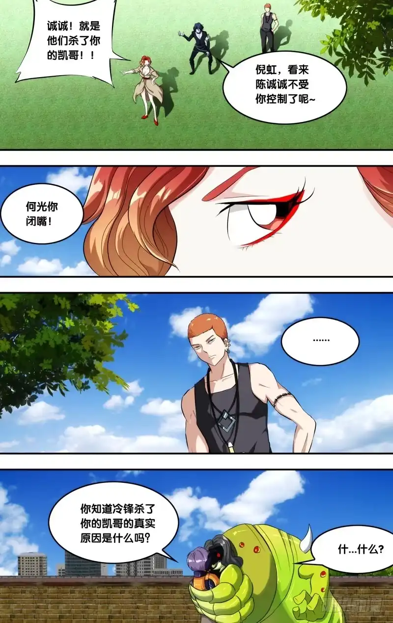《虫生》140.诚诚 第3页