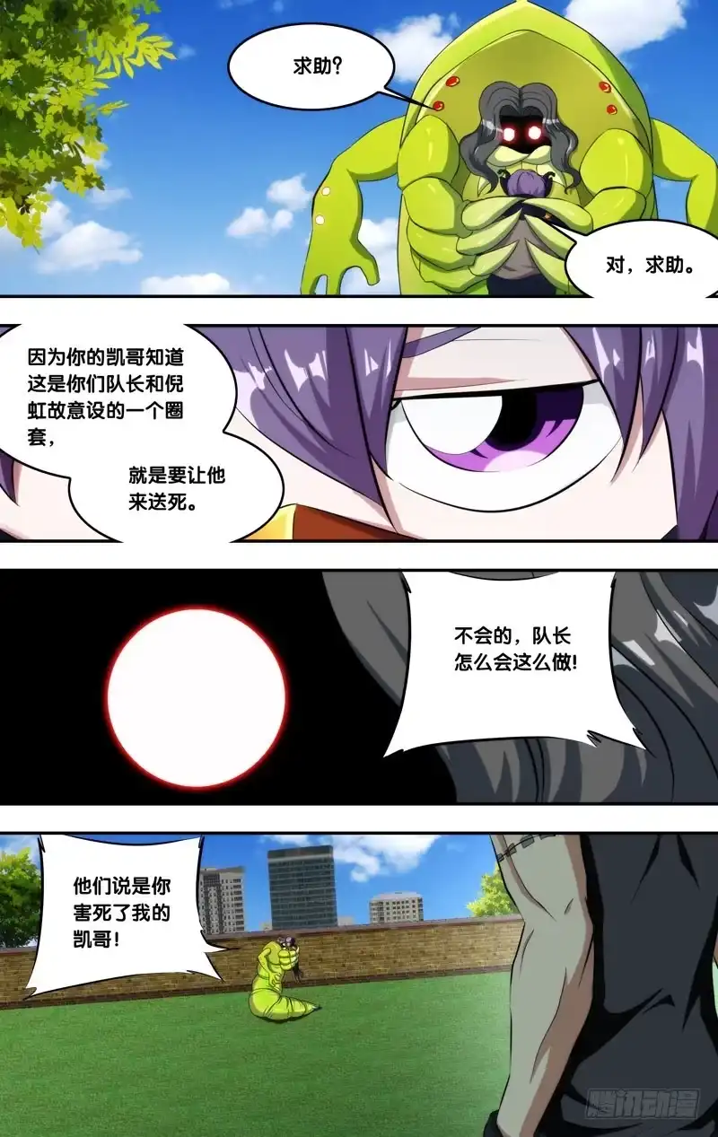 《虫生》140.诚诚 第2页