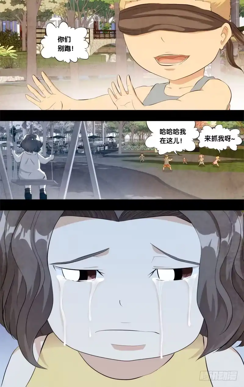 《虫生》140.诚诚 第11页