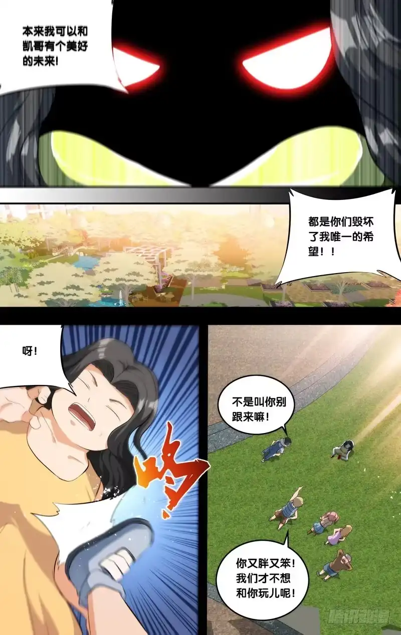 《虫生》140.诚诚 第9页
