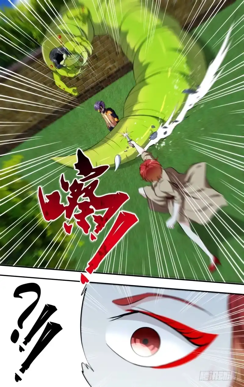 《虫生》140.诚诚 第7页