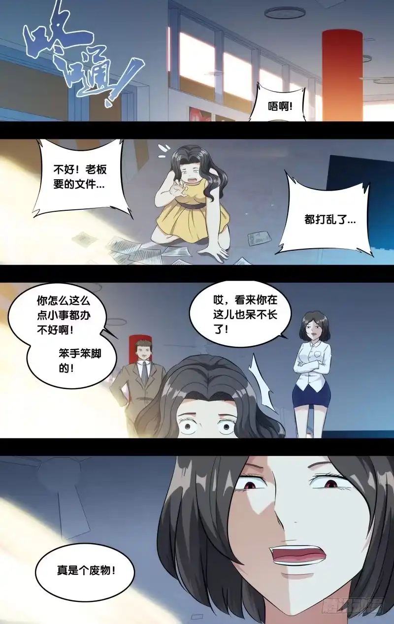 《虫生》140.诚诚 第10页
