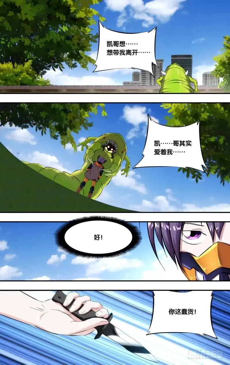 《虫生》140.诚诚 第5页