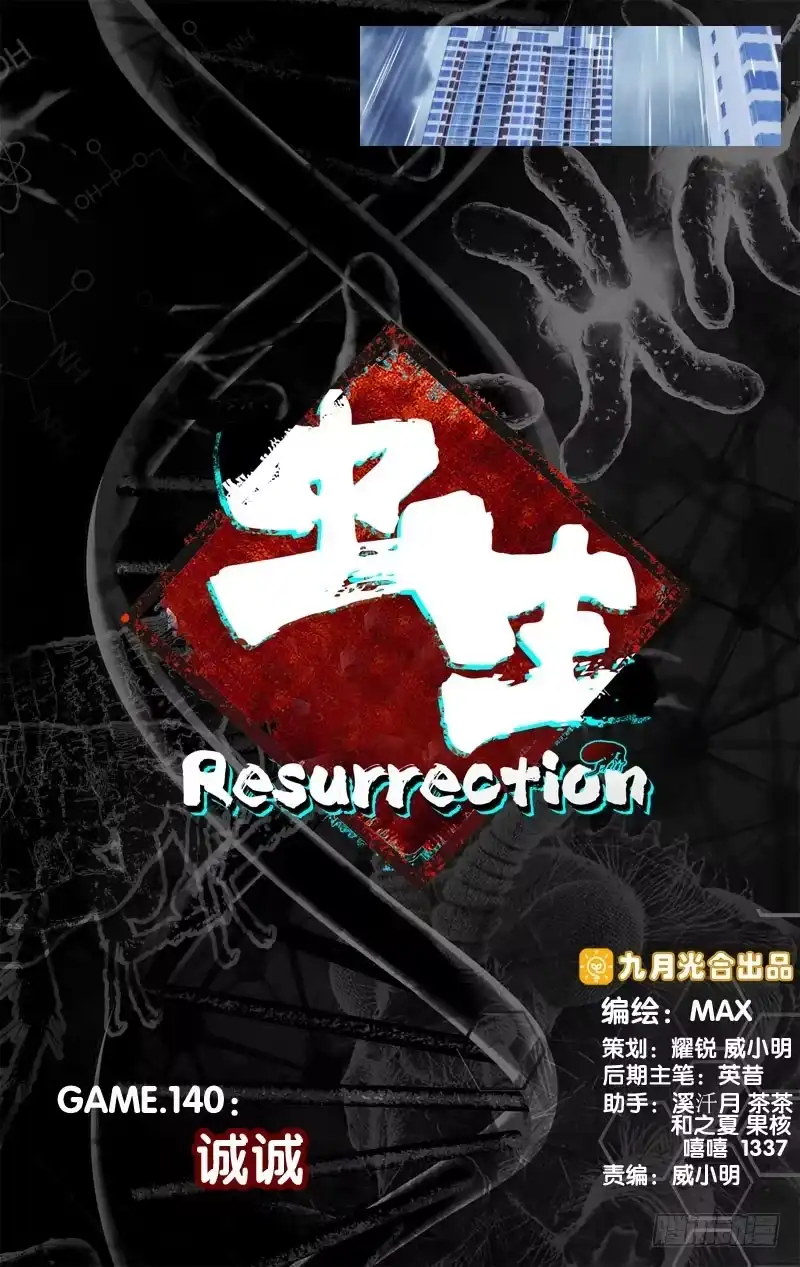 《虫生》140.诚诚 第1页