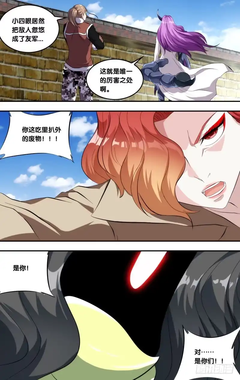 《虫生》140.诚诚 第8页
