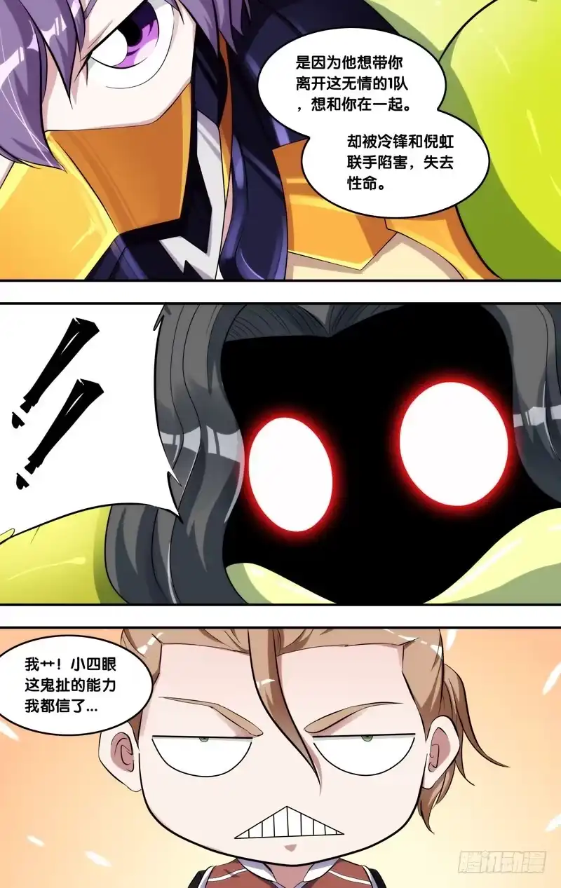 《虫生》140.诚诚 第4页