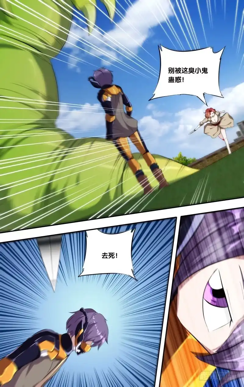 《虫生》140.诚诚 第6页