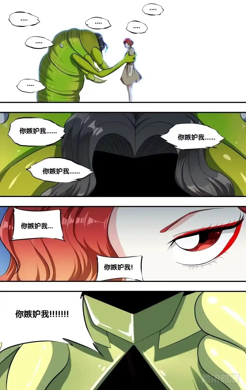 《虫生》141. 暴食 第11页