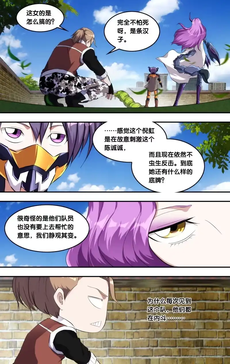 《虫生》141. 暴食 第10页