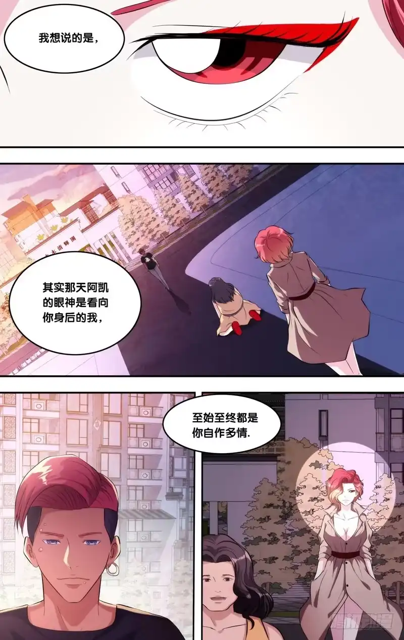 《虫生》141. 暴食 第8页