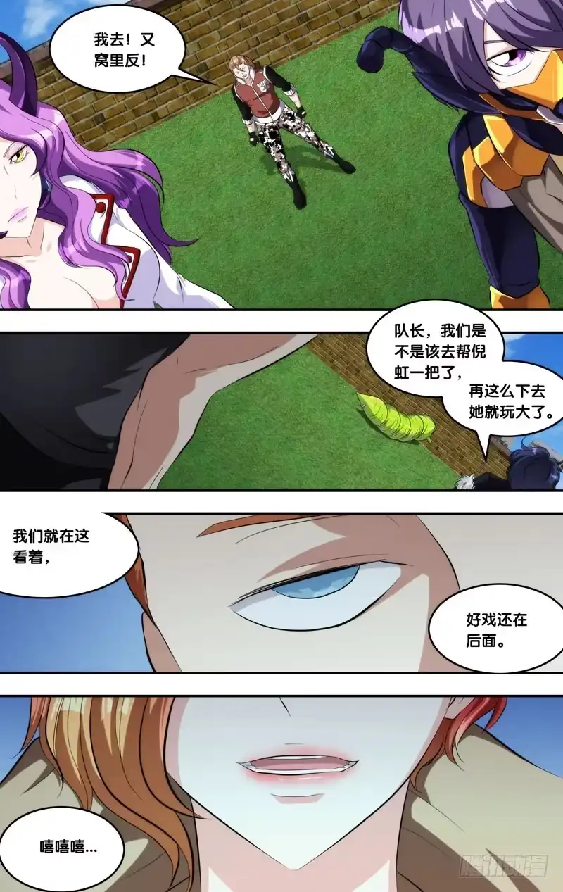 《虫生》141. 暴食 第6页