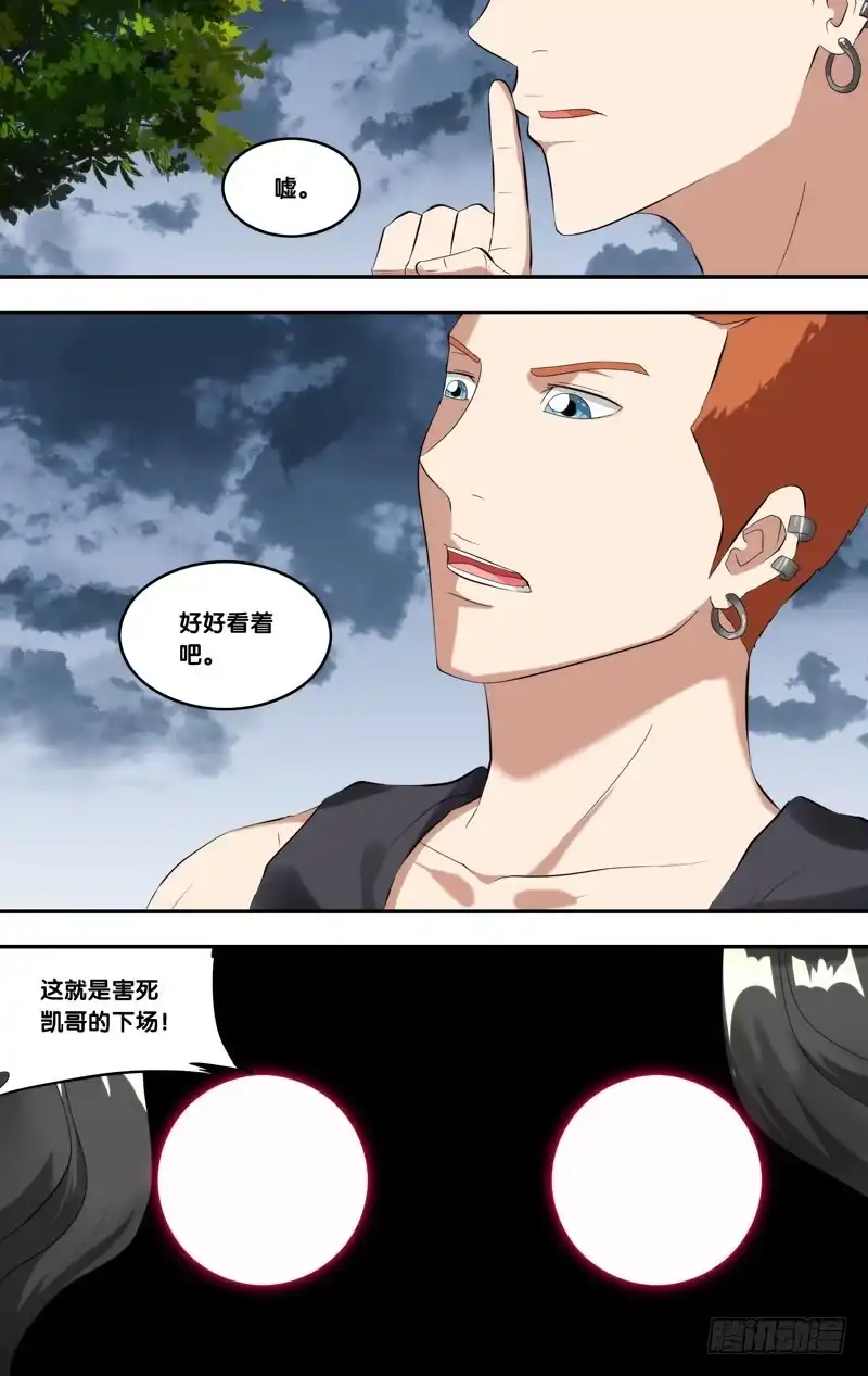 《虫生》142.异变 第4页