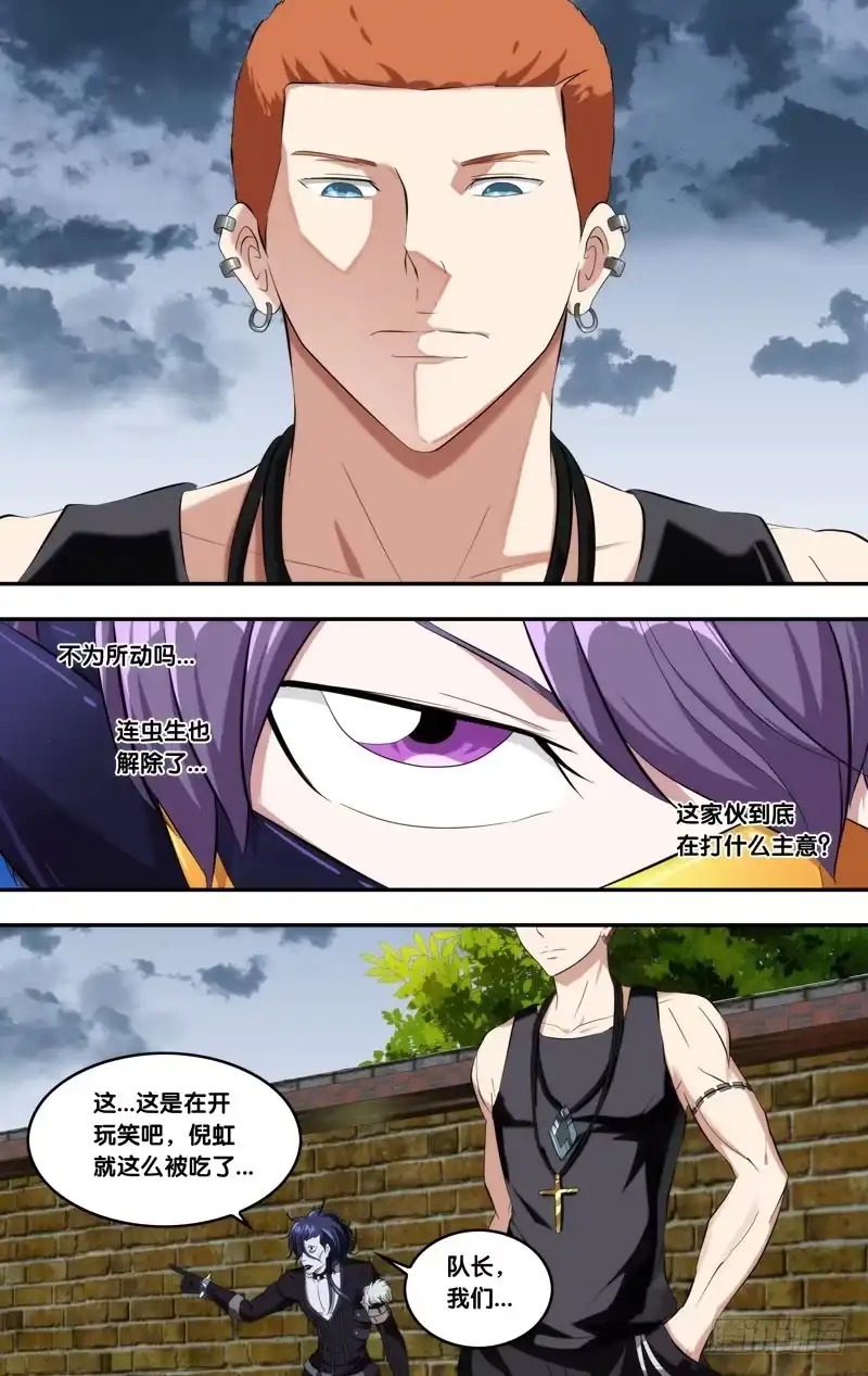 《虫生》142.异变 第3页